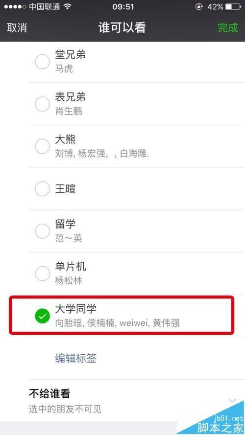 微信好友标签分组 怎么用标签设置朋友圈分组可见?