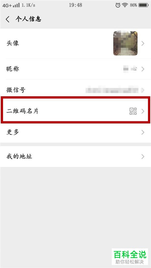 微信号二维码过期后应如何重置