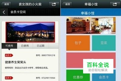 微信会员卡使用攻略加强版