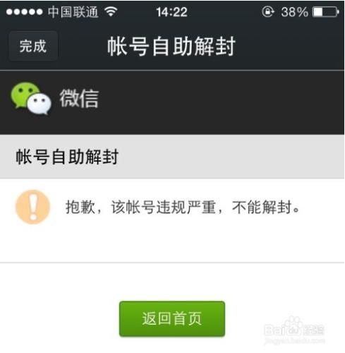 微信号解封不了怎么办