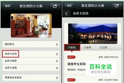 微信会员卡使用攻略加强版