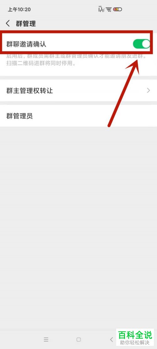 微信或QQ群的群主如何设置进群权限
