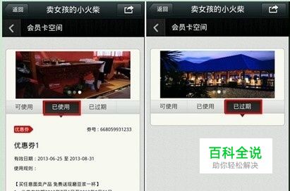 微信会员卡使用攻略加强版