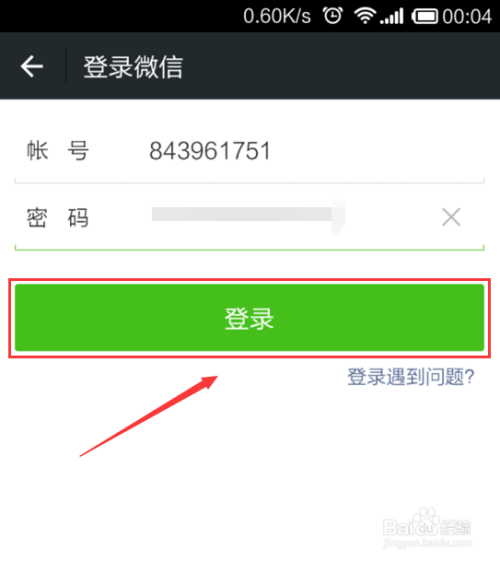微信还能用qq号注册吗