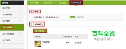 微信会员卡使用攻略加强版