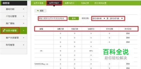 微信会员卡使用攻略加强版