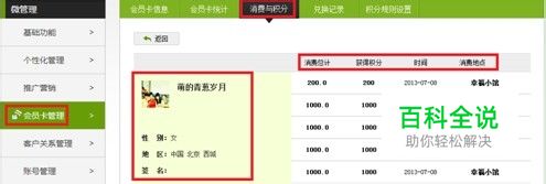 微信会员卡使用攻略加强版