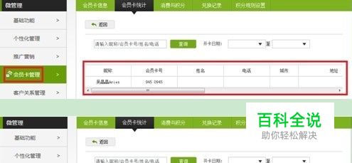 微信会员卡使用攻略加强版