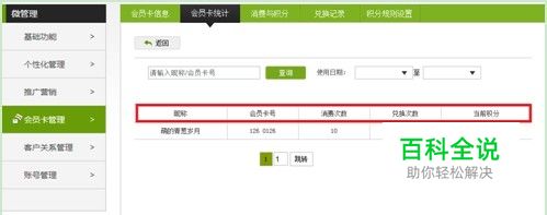 微信会员卡使用攻略加强版