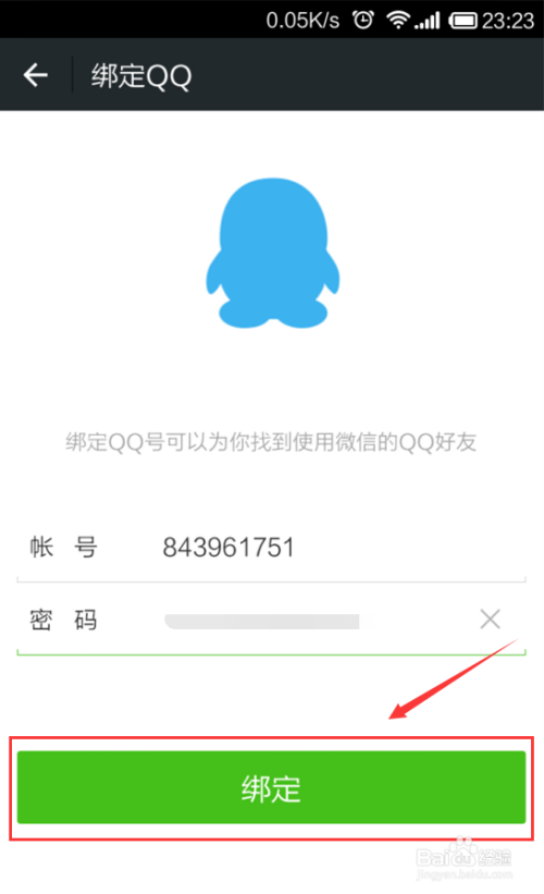微信还能用qq号注册吗