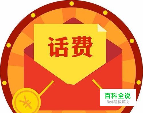 微信话费红包在哪里？怎么用？