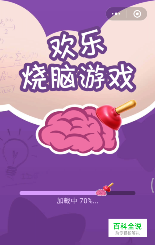 微信欢乐烧脑游戏最新9关,129-137关攻略