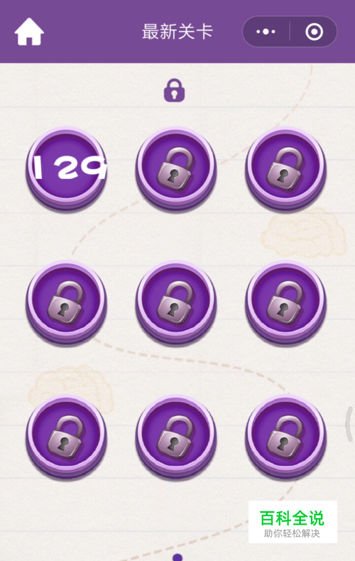 微信欢乐烧脑游戏最新9关,129-137关攻略