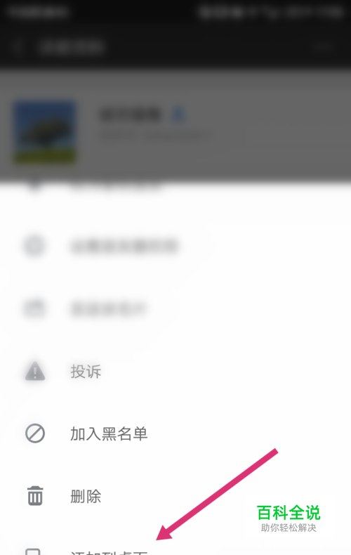 微信好友怎么添加到桌面上