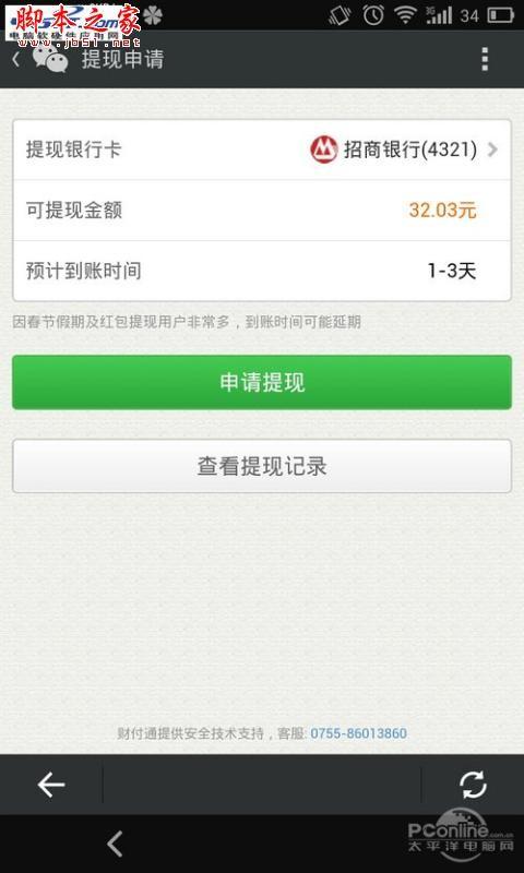微信红包怎么取现 微信红包提现图文教程详解