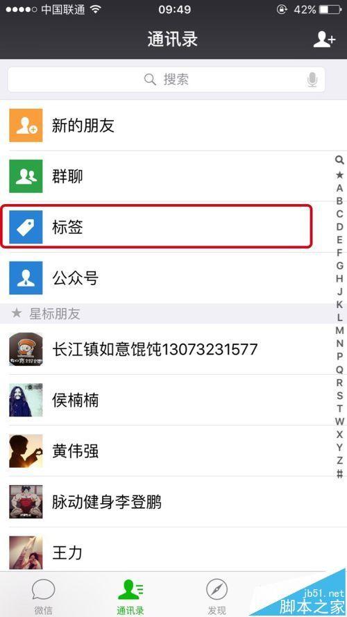 微信好友标签分组 怎么用标签设置朋友圈分组可见?