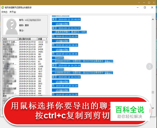 微信号被封微信聊天记录能导出吗？如何操作