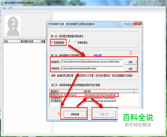 微信号被封微信聊天记录能导出吗？如何操作