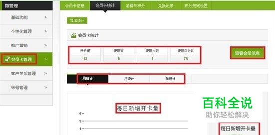 微信会员卡使用攻略加强版