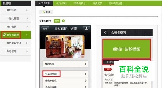 微信会员卡使用攻略加强版