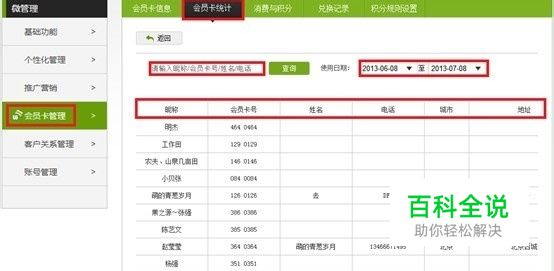 微信会员卡使用攻略加强版