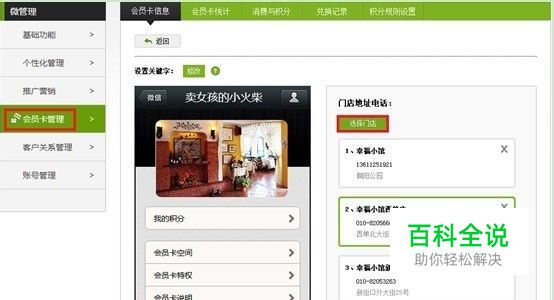 微信会员卡使用攻略加强版