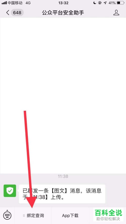 微信号绑定的小程序怎么查看