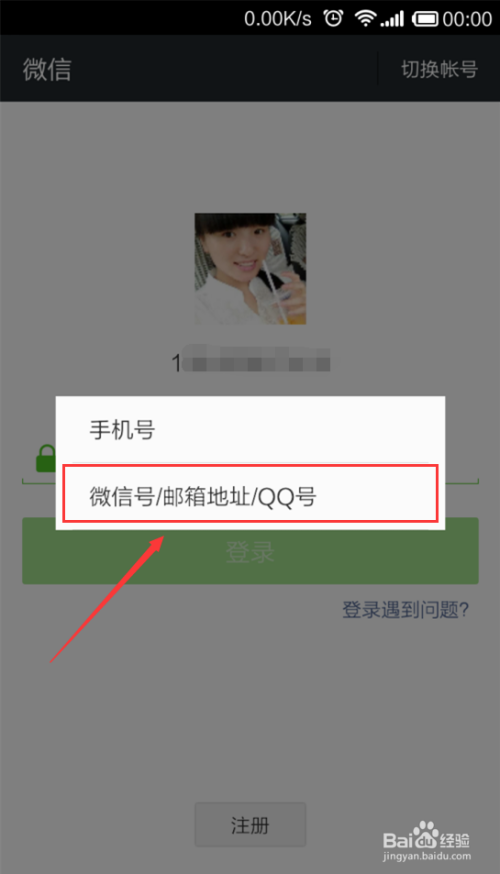 微信还能用qq号注册吗