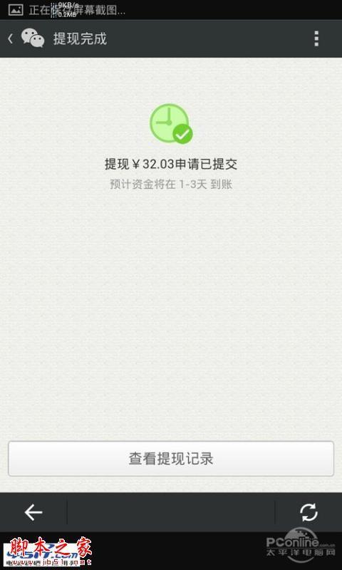 微信红包怎么取现 微信红包提现图文教程详解