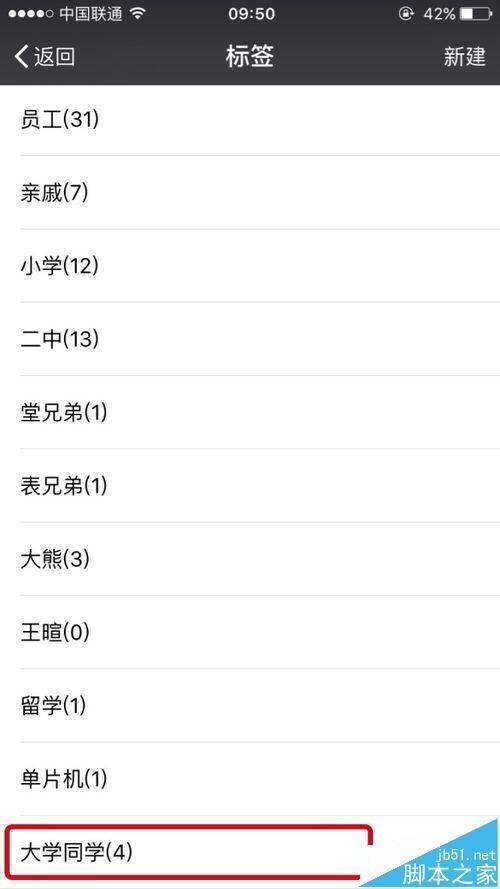 微信好友标签分组 怎么用标签设置朋友圈分组可见?
