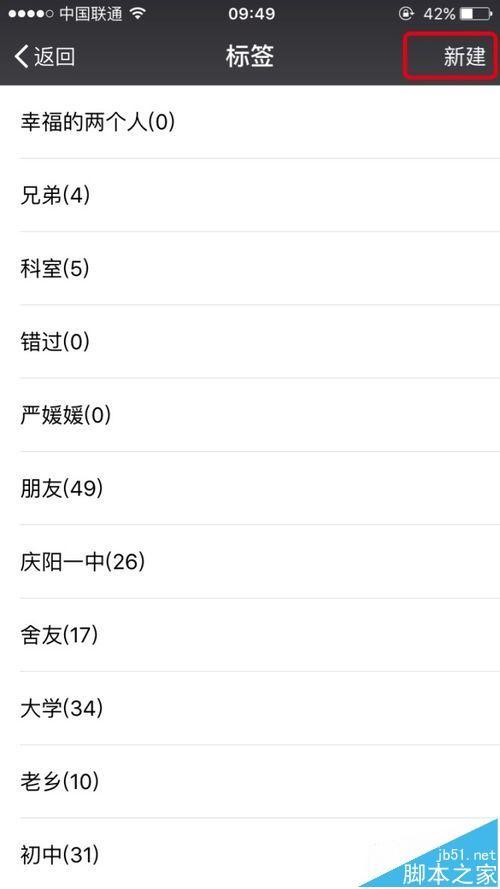 微信好友标签分组 怎么用标签设置朋友圈分组可见?
