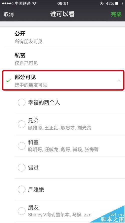 微信好友标签分组 怎么用标签设置朋友圈分组可见?