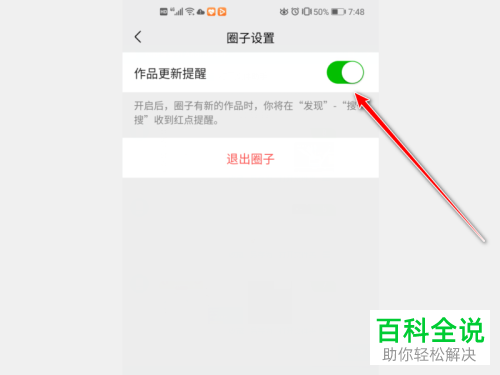 微信好物圈中的作品更新提醒如何开启