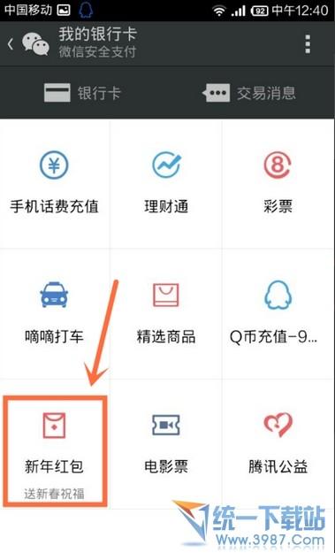 微信红包里的钱怎么用?抢到红包怎么用?