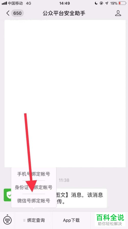微信号绑定的小程序怎么查看