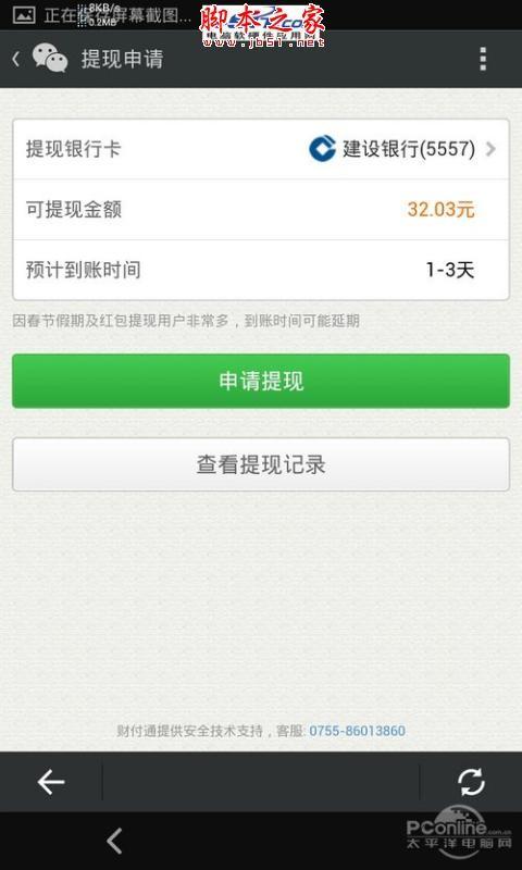 微信红包怎么取现 微信红包提现图文教程详解