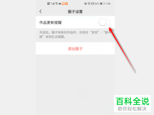 微信好物圈中的作品更新提醒如何开启