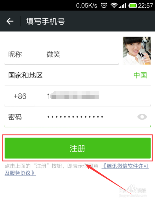 微信还能用qq号注册吗