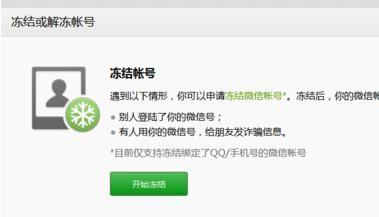 微信号解封不了怎么办