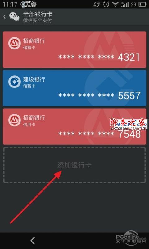 微信红包怎么取现 微信红包提现图文教程详解