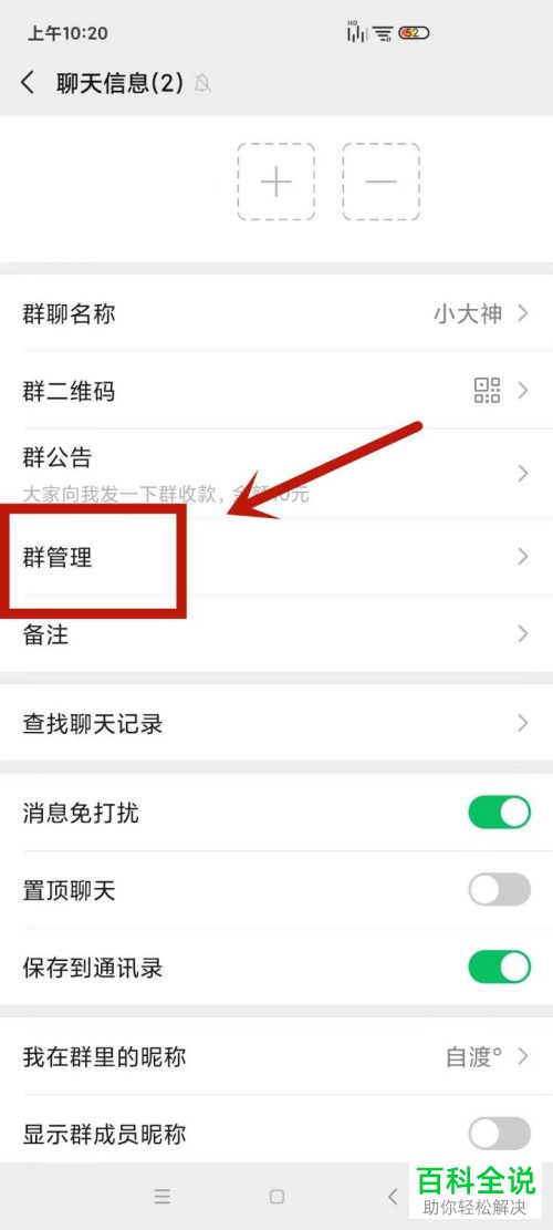微信或QQ群的群主如何设置进群权限