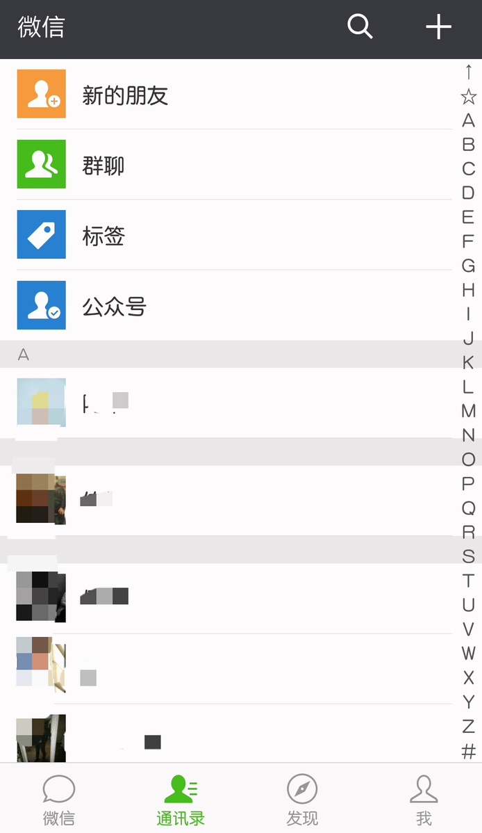 微信好友来源怎么消除