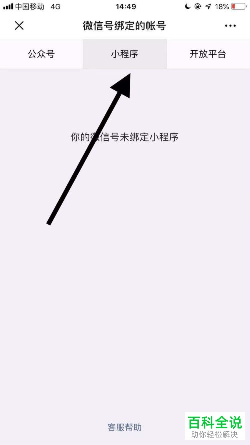 微信号绑定的小程序怎么查看