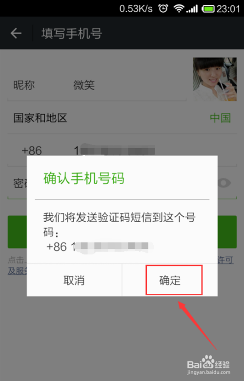 微信还能用qq号注册吗