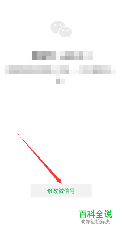 微信号多久可以修改一次