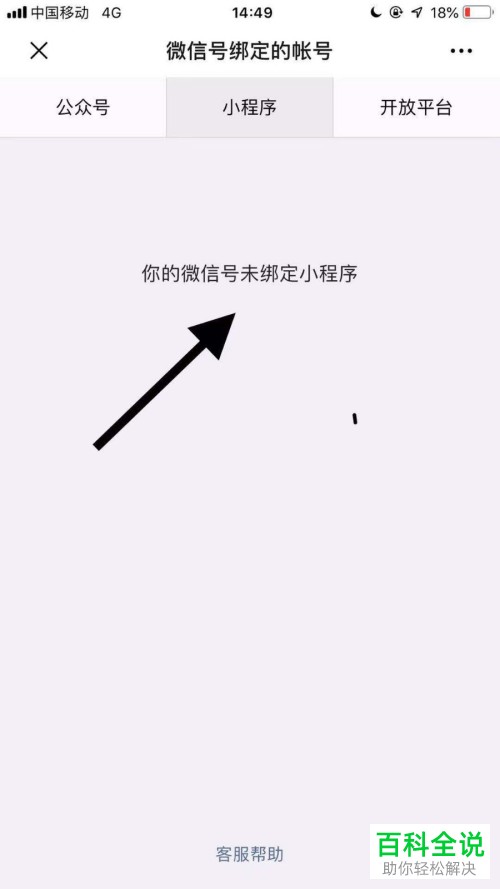微信号绑定的小程序怎么查看