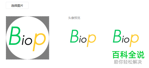 微信或者微信公众号头像提升清晰度的方法