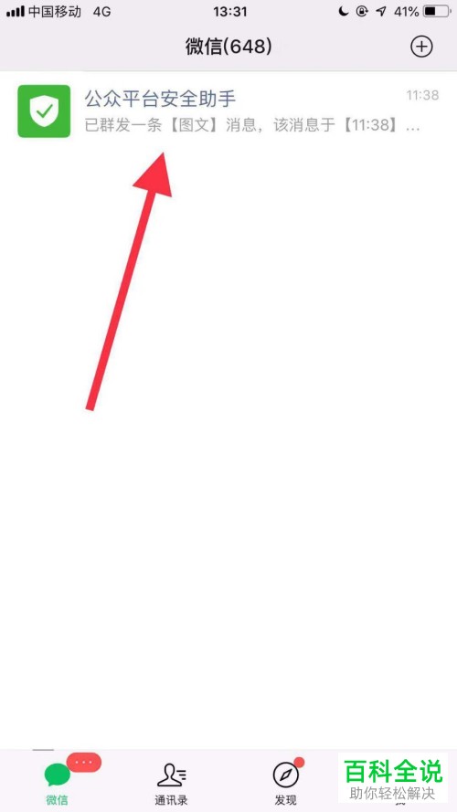 微信号绑定的小程序怎么查看