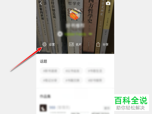 微信好物圈中的作品更新提醒如何开启