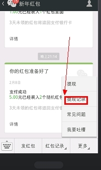 微信红包的钱如何提现?微信红包提现多久到账?